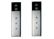 松下無線觸摸開關－松下自動門專用無線觸摸開關