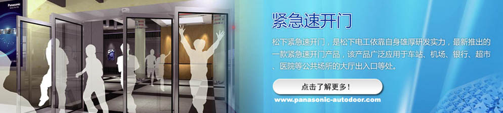 松下自動門
